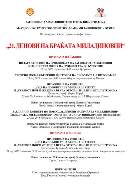 21-DANI-BRACE-MILADINOV-2018-2