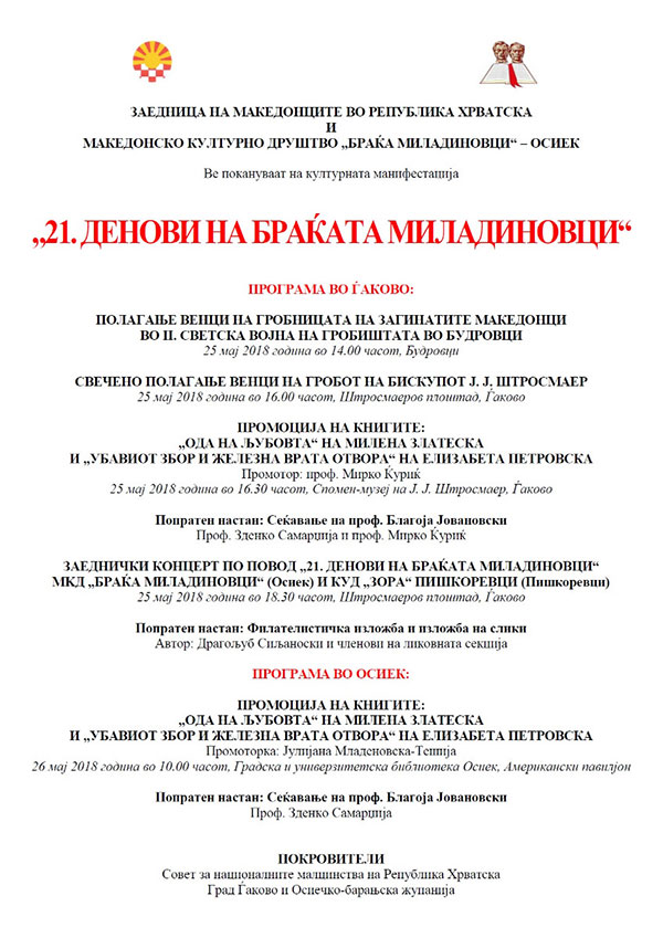 21-DANI-BRACE-MILADINOV-2018-2