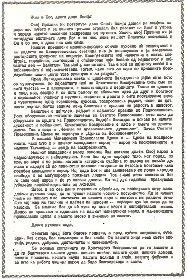 Arhiepiskop-Mihail-mir-do-celiot-narod-2
