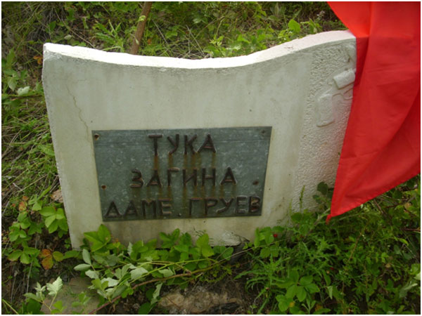 tuka-zagina-dame-gruev