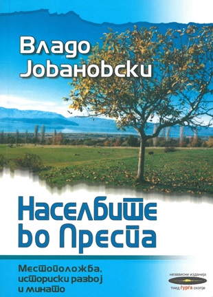 naselbite-vo-prespa