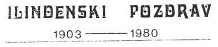ilindenski-pozdrav