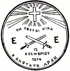 etiki-eterija
