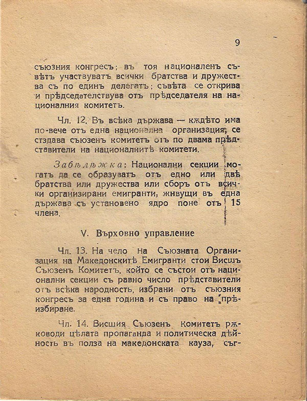 Ustav-na-sojuzot-na-makedonskite-emigrantski-organizacii--08