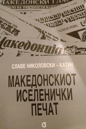 makedonskiot-iselenicki-pecat