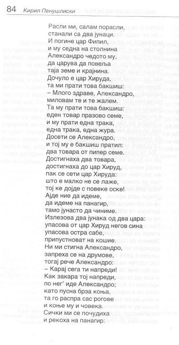aleksandar-veliki-3