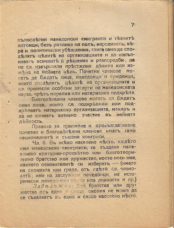 Ustav-na-sojuzot-na-makedonskite-emigrantski-organizacii--06