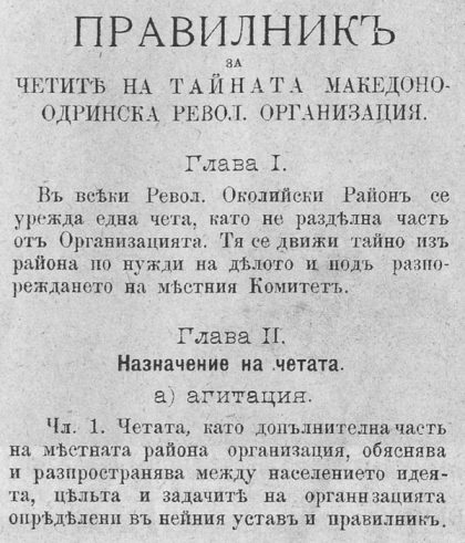 IMARO Pravilnik Cheti