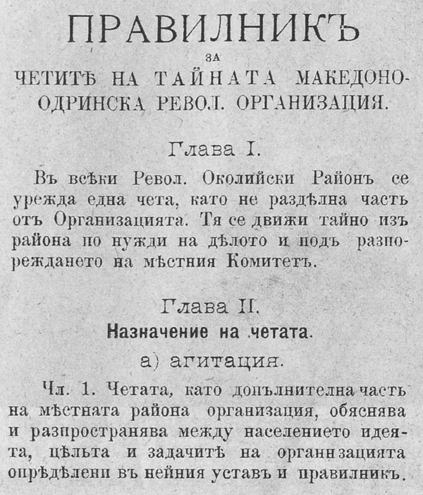 IMARO Pravilnik Cheti