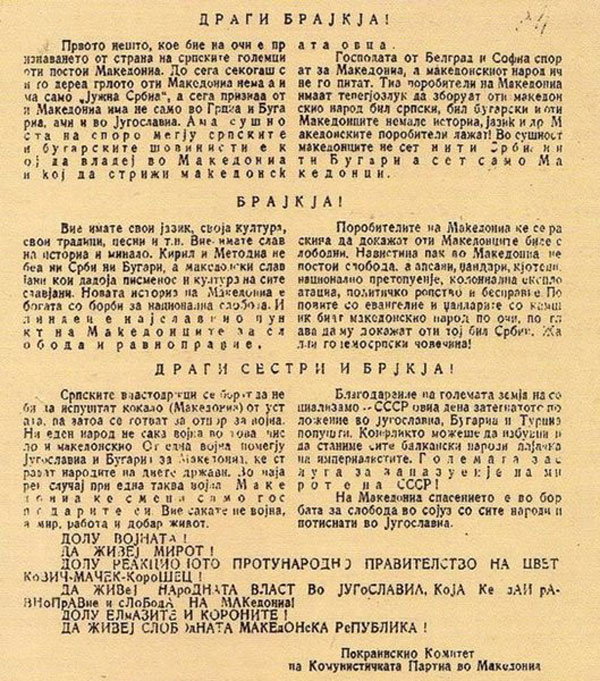 proglas-na-pokrainskiot-komitet-na-kpm
