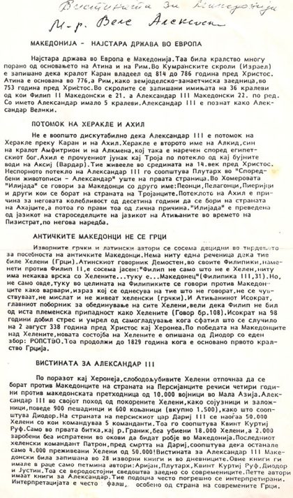 Vistinata-za-Makedonija-od-Vele