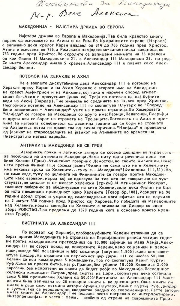 Vistinata-za-Makedonija-od-Vele