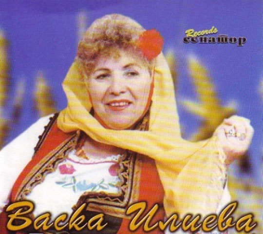 Васка Илиева Васка Илиева