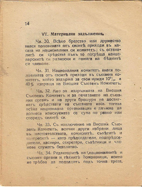 Ustav-na-sojuzot-na-makedonskite-emigrantski-organizacii---13
