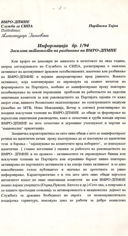 razbivanje-na-vmro-1