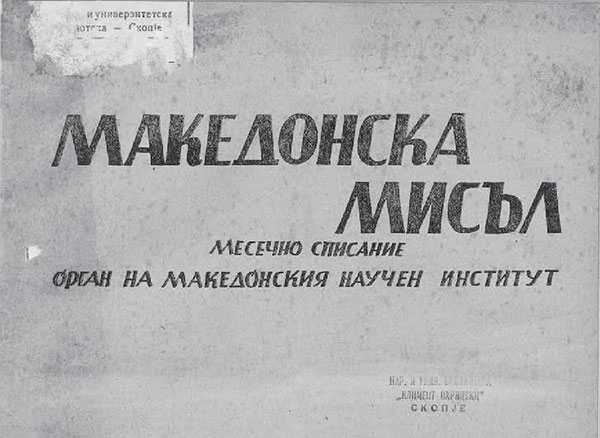 makedonska-misla