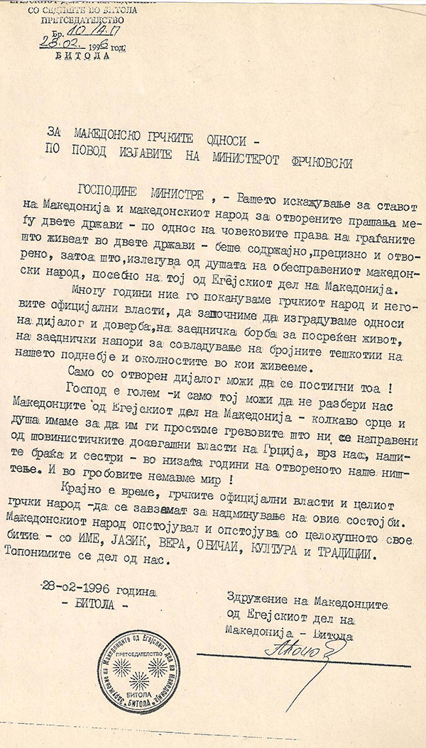 za-makedonsko-grckite-odnosi